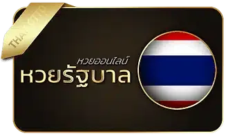 หวยไทย-aden168